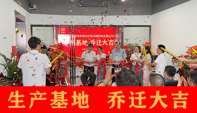 Congratulations on the end of the housewarming ceremony of Bowei production base